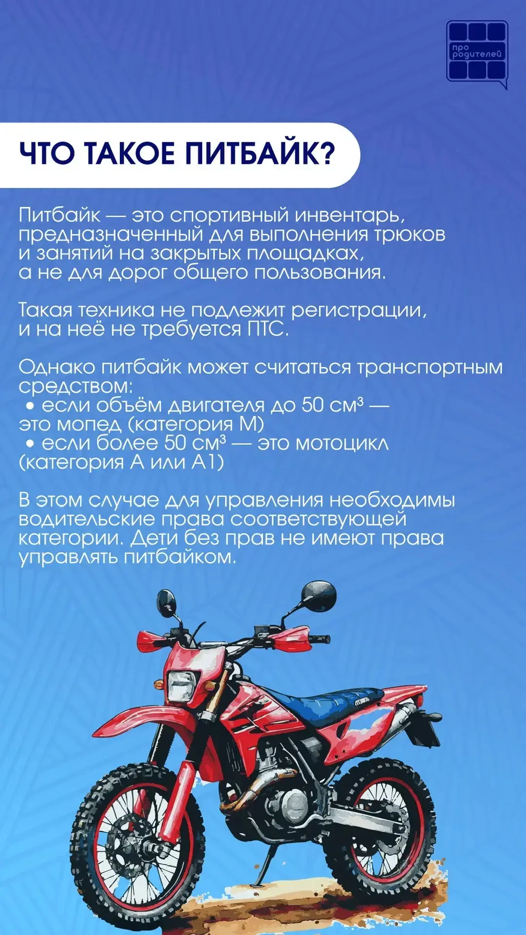 🏍️ Маленький байк — большая ответственность: где заканчивается хобби и начинается закон  🔹 Лёгкий, б