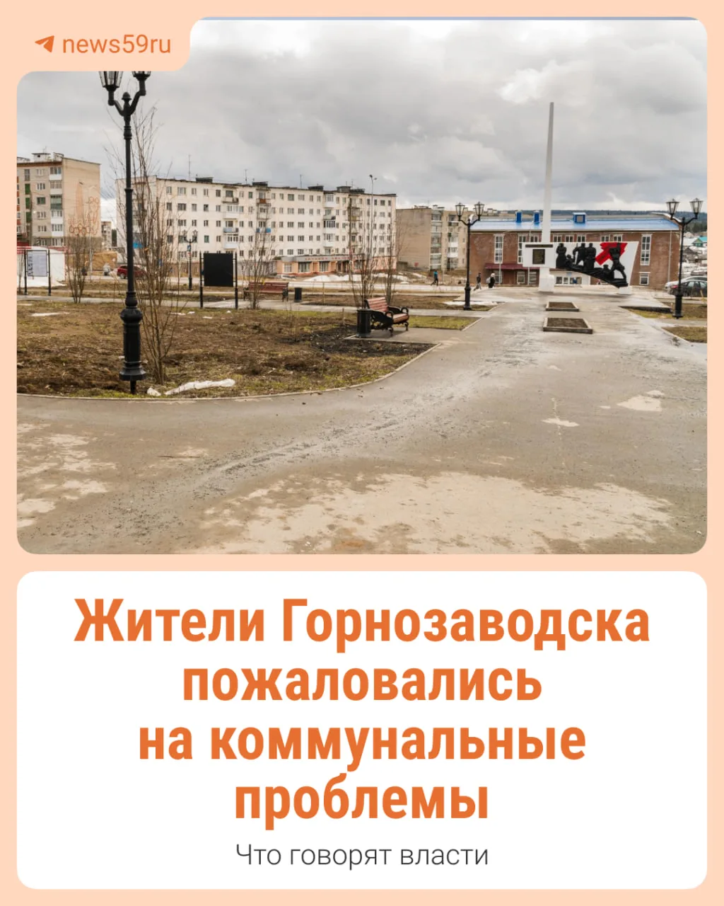 Устав мерзнуть в холодных квартирах и ходить по темным улицам, жители Горнозаводска зап...