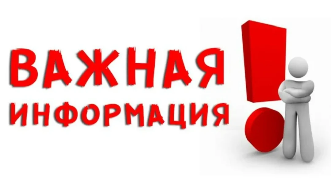 ❗️Информация для родителей и обучающихся.