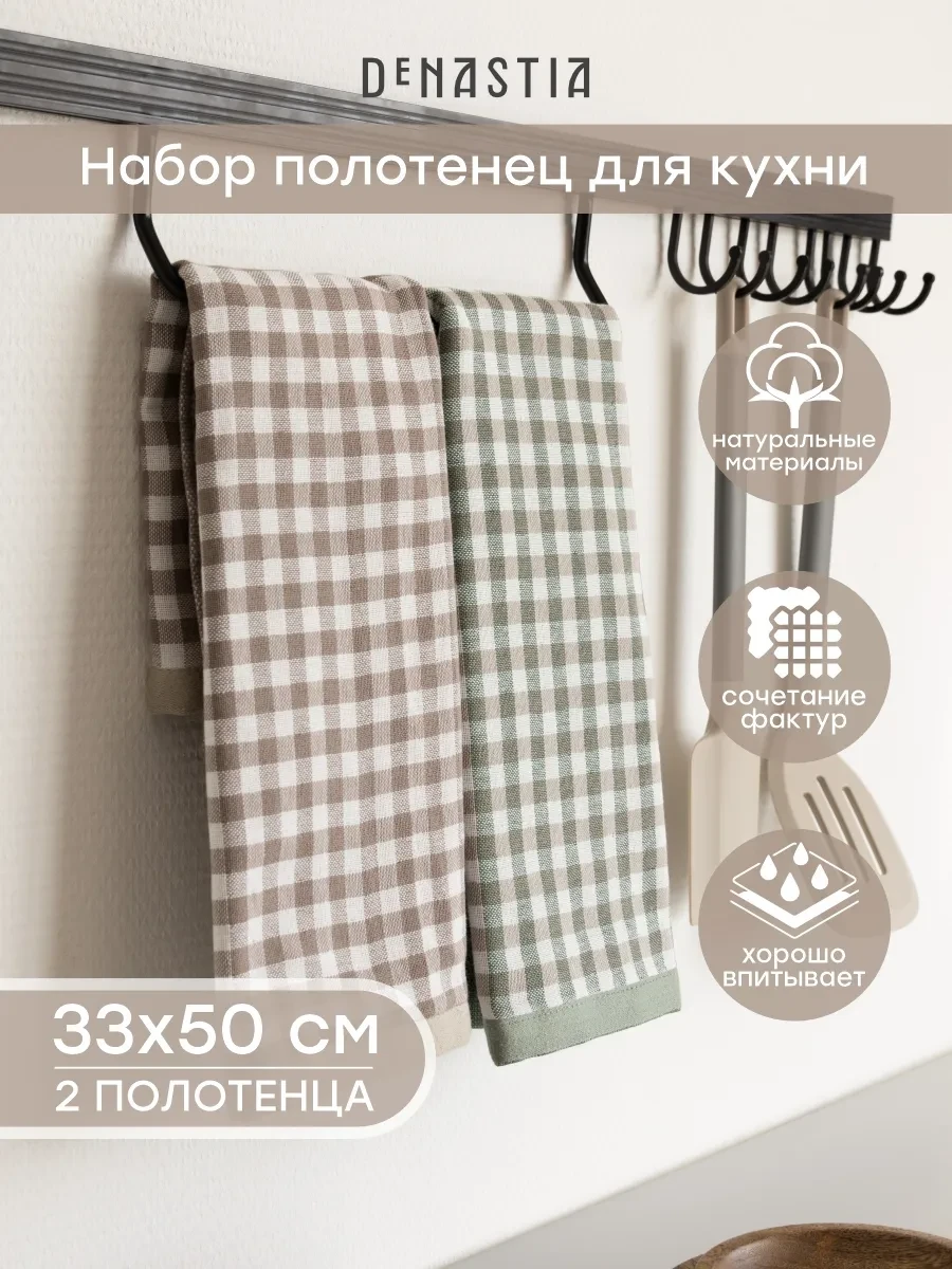 ⚡️ Полотенце кухонное 2 шт. двустороннее 33х50 см, DeNASTIA