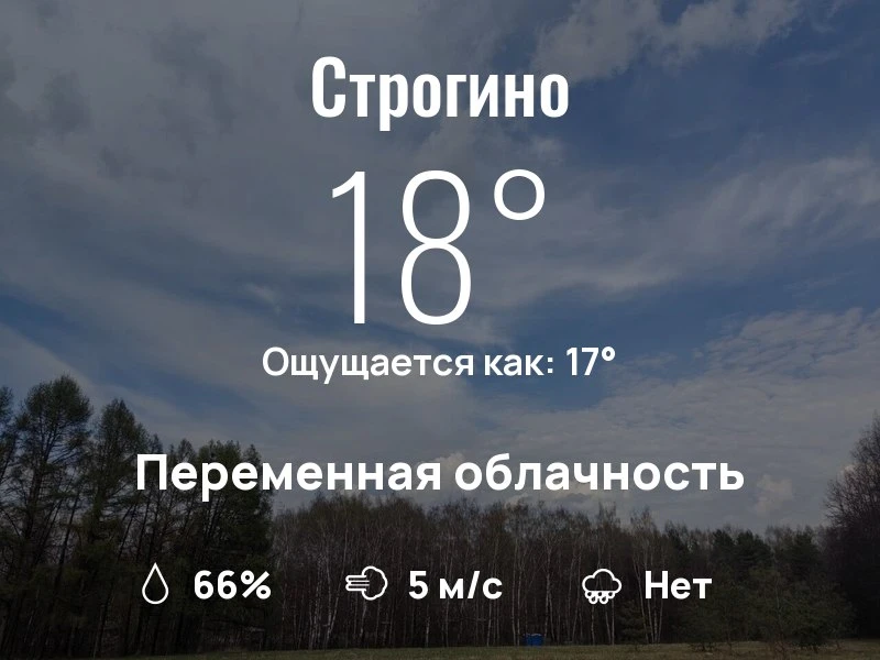 Что с погодой в Строгино?

Одевайтесь по погоде, берегите себя!
Лёгкого дня, соседи!

#погоданарайон
