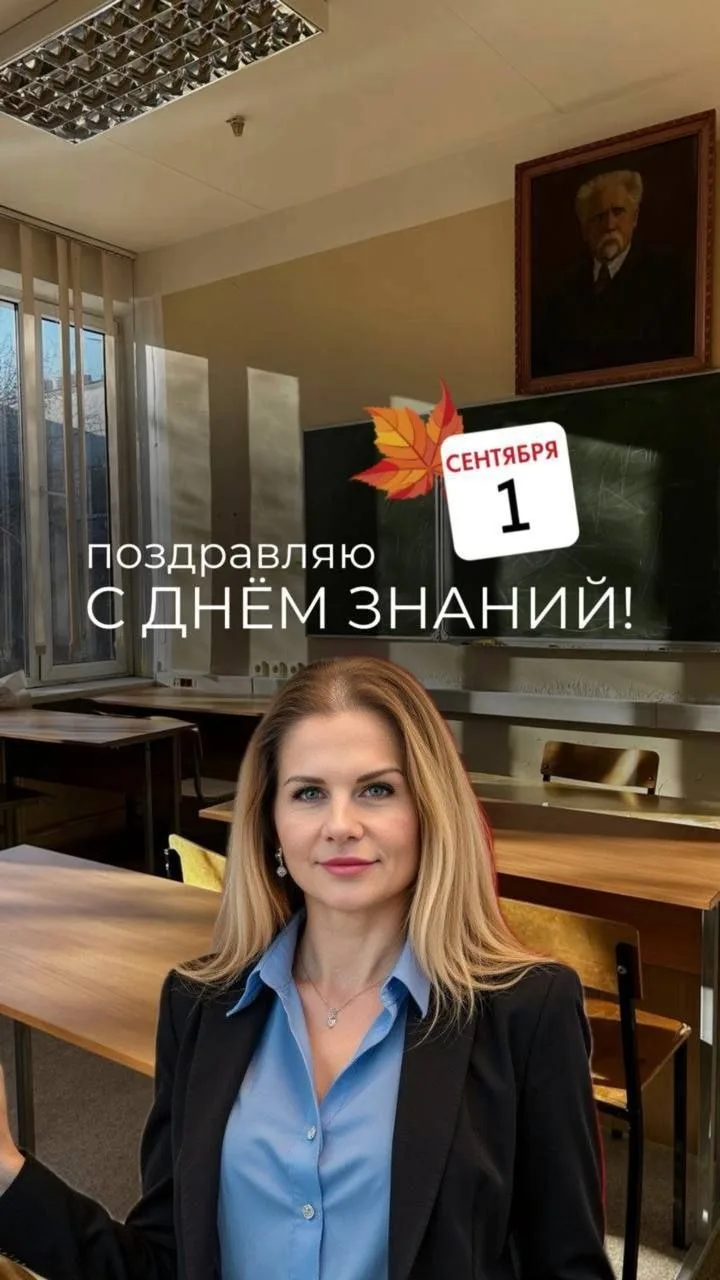🎓 С Днём знаний!
