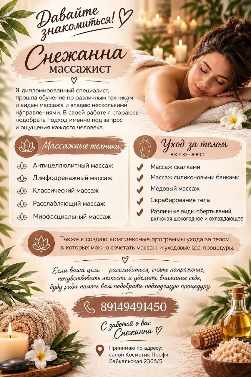 Время для себя начинается здесь…