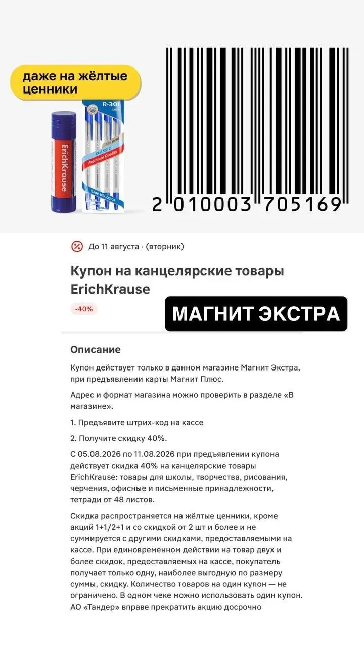 🧲 Новые купоны в Магнит Экстра и Магнит у дома до 11 августа! 

Покажите купон на кассе перед оплат