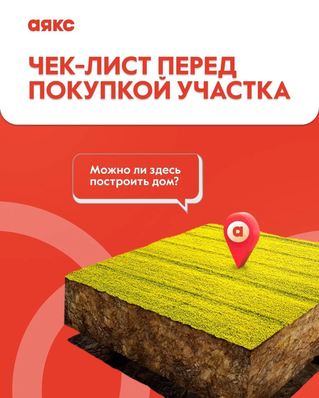 Купить участок — ещё не значит получить возможность построить на нём дом🏡