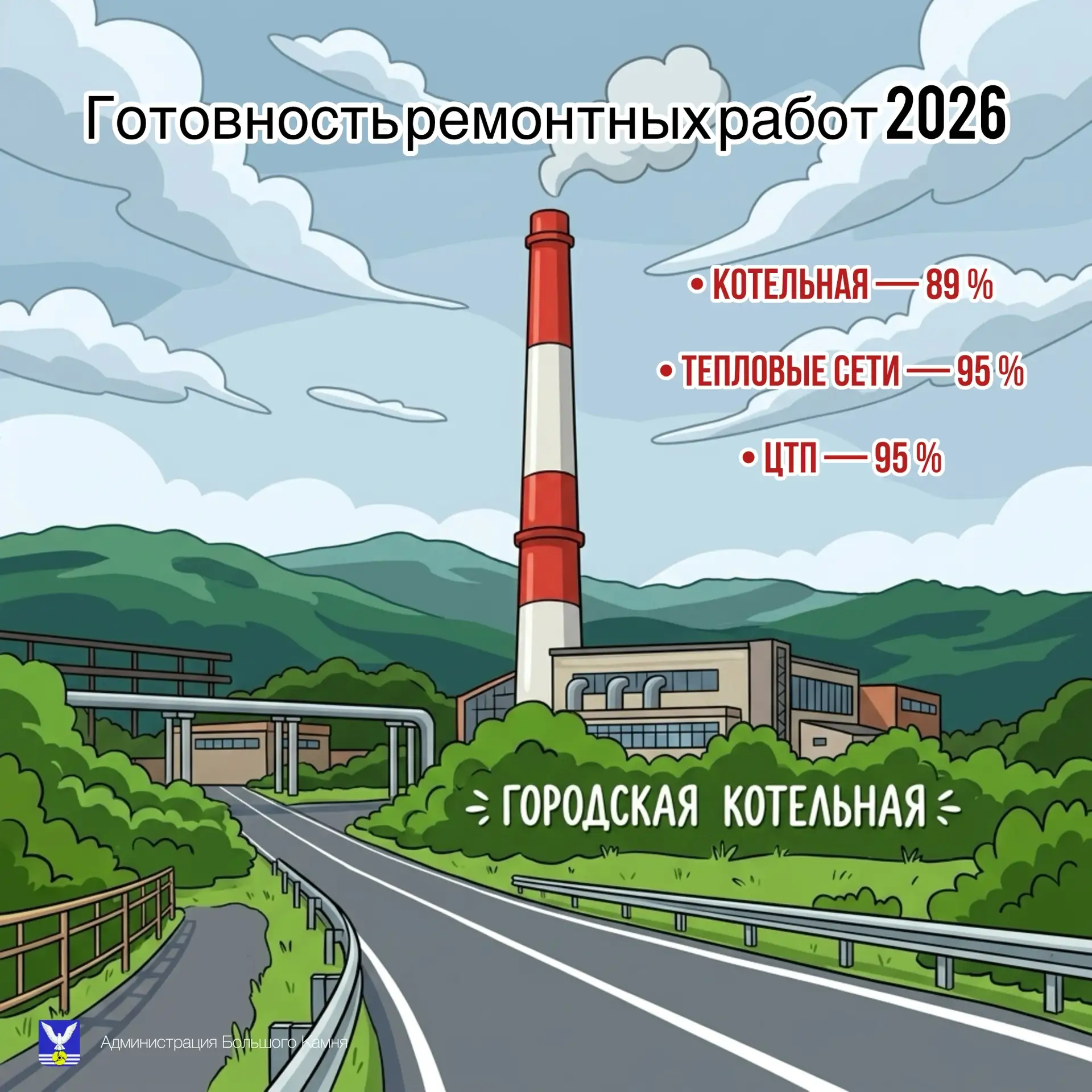 🪵О том, как выполняется ремонтная программа, докладывают представители КГУП «Примтепло...
