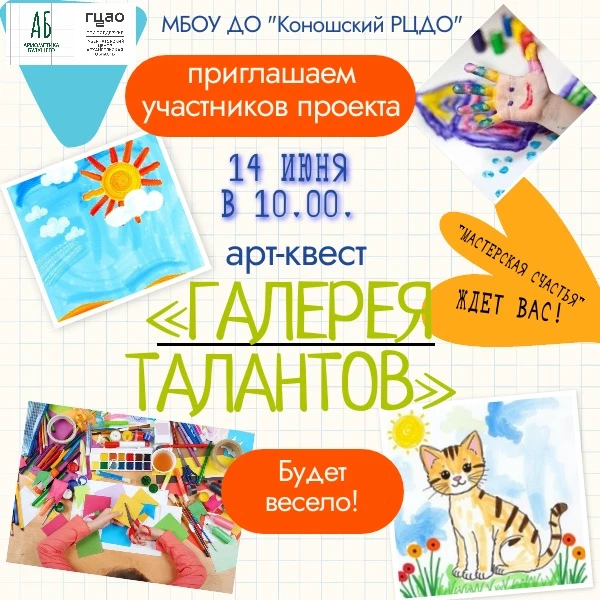 Внимание, участники «Мастерской счастья»! 🌸

Финальное событие проекта — «Галерея талантов» — уже с