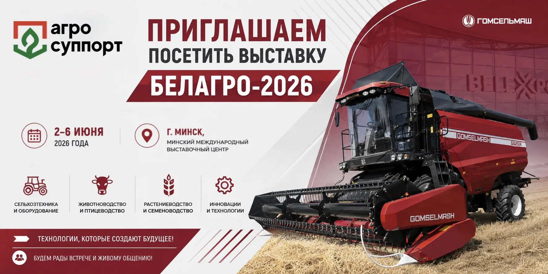 🌾 Приглашаем на выставку «Белагро-2026»!
