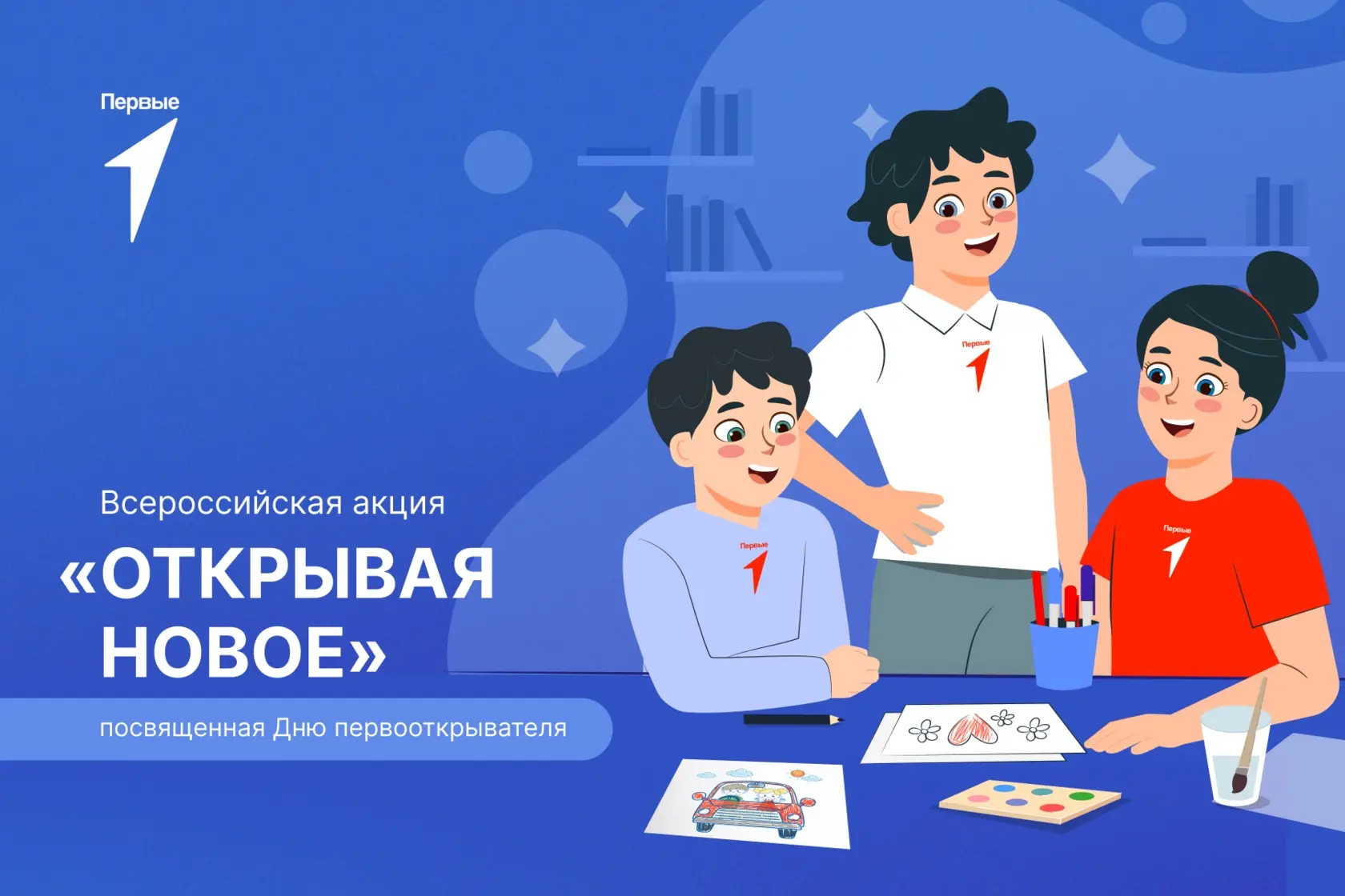 Всероссийская акция «Открывая новое», посвященная Дню первооткрывателя 🌍