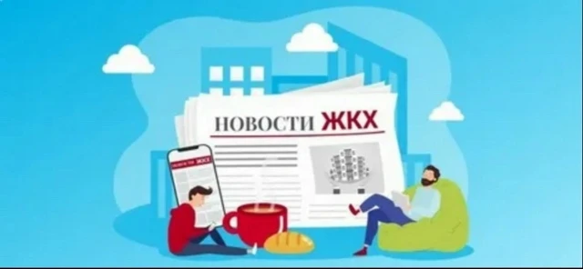 Главным новшеством в сфере ЖКХ Свердловской области в 2026 году станет второе за год по...