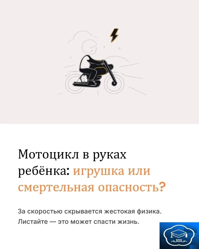 Мотоцикл в руках ребенка: опасность и ответственность