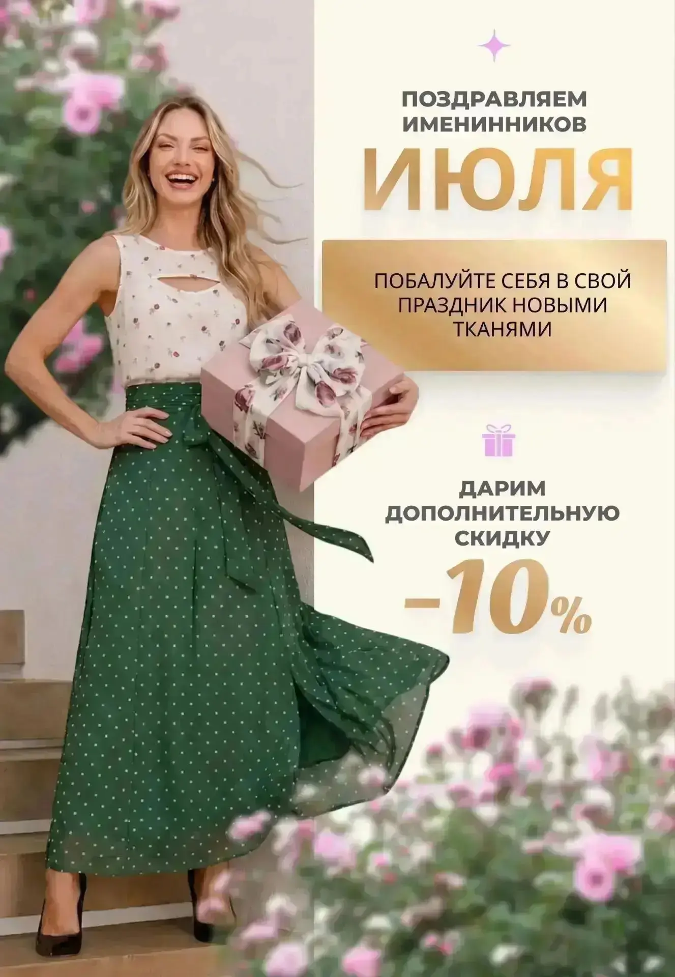 Июль - месяц нежности, цветов и творческих людей 💕