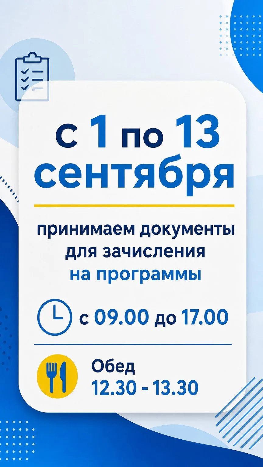 Товарищи родители, поторопитесь сдать документы для зачисления!