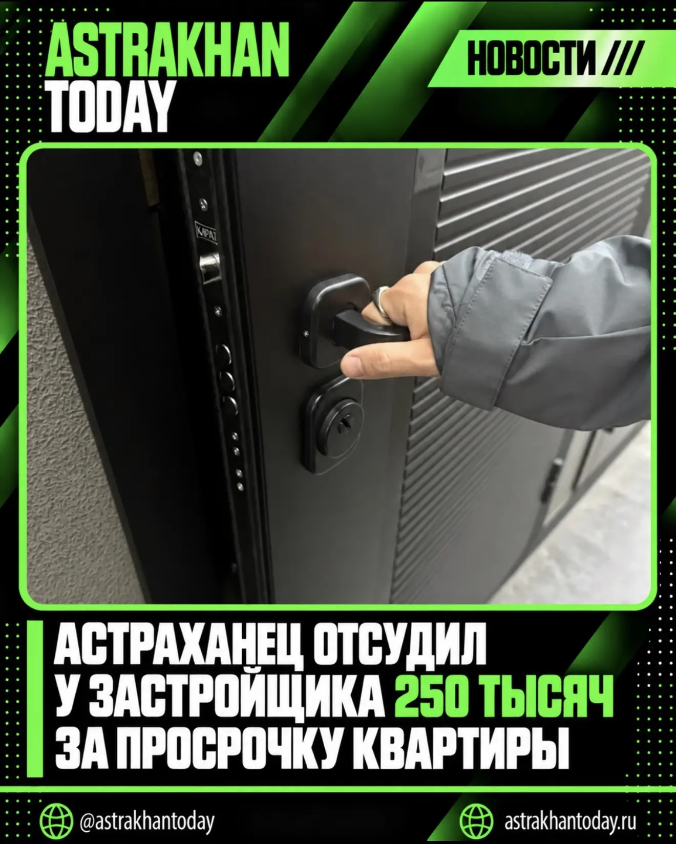 Астраханец отсудил у застройщика более 250 тысяч рублей за просрочку квартиры