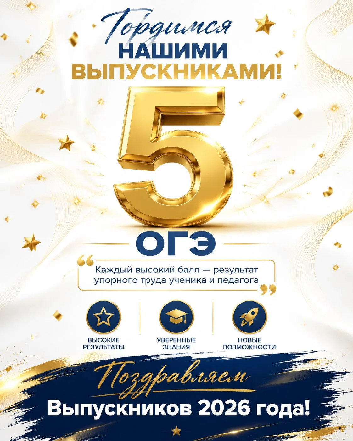 НАШИ ВЫПУСКНИКИ — ЭТО НАША ГОРДОСТЬ! 

💫ОГЭ-2026 позади, и мы с огромной радостью и гордостью продо
