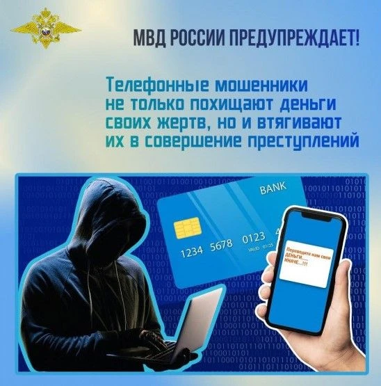 МВД России предупреждает❗  📞 Звонок незнакомца по телефону должен насторожить каждого! Манипуляции, 