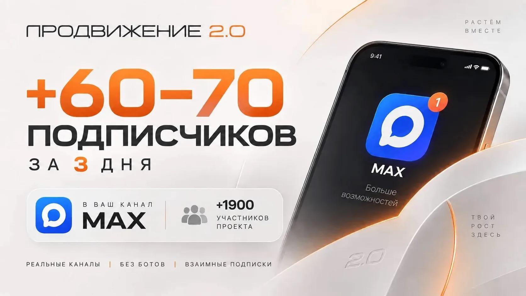 🔥 ХОЧЕШЬ +60-70 ПОДПИСЧИКОВ В MAX ЗА 3 ДНЯ?