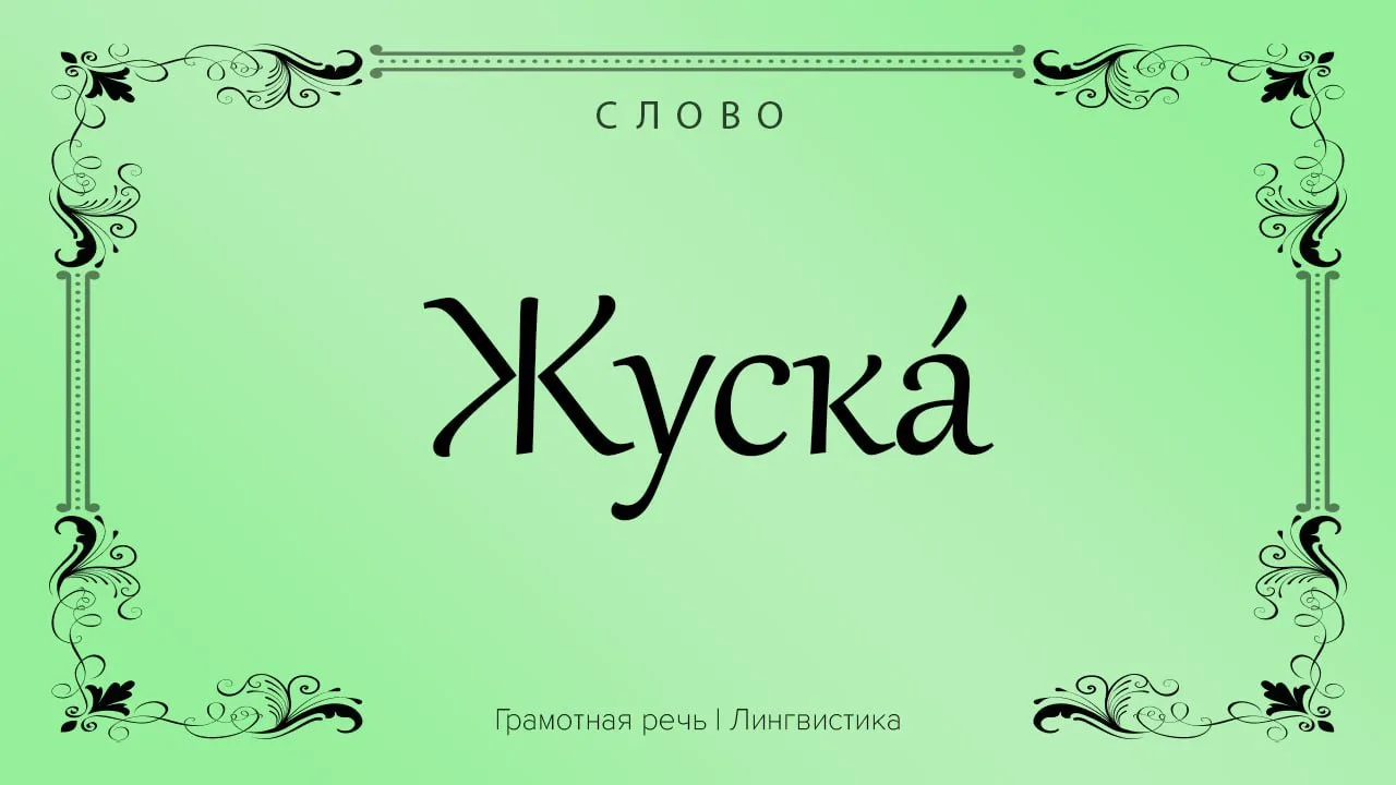 Навязчивый разговор внутри головы, который человек прокручивает вновь и вновь, как он н...