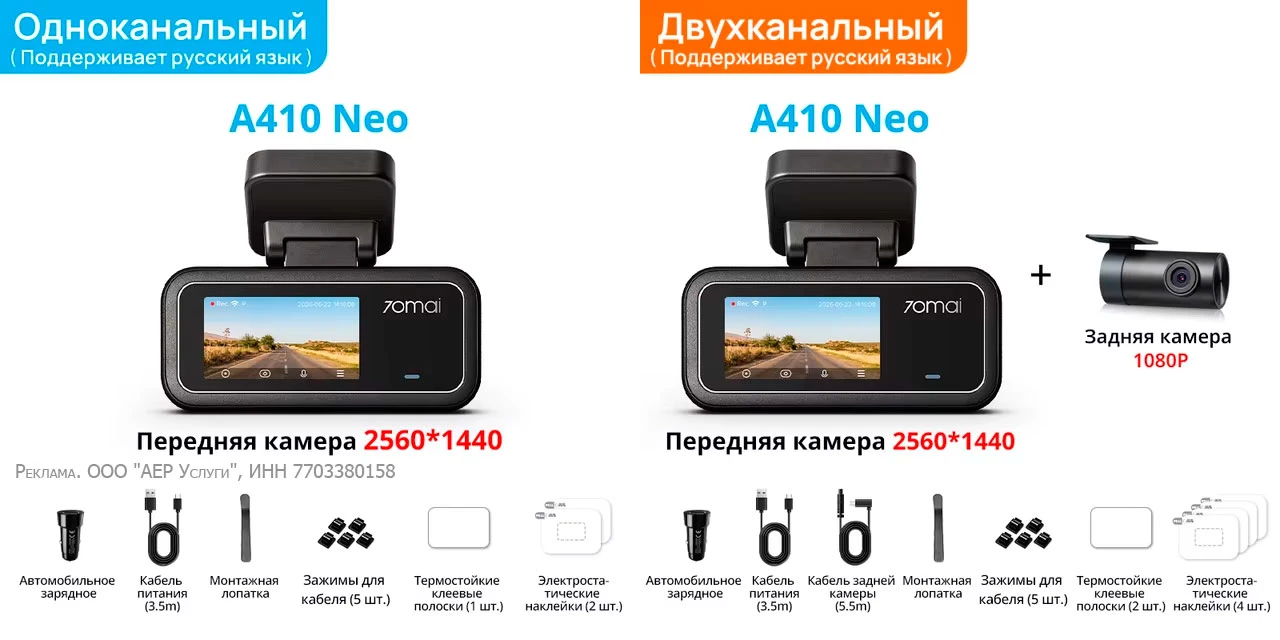 Скидка на новинку видеорегистратор 70mai A410 Neo за 3 882 ₽