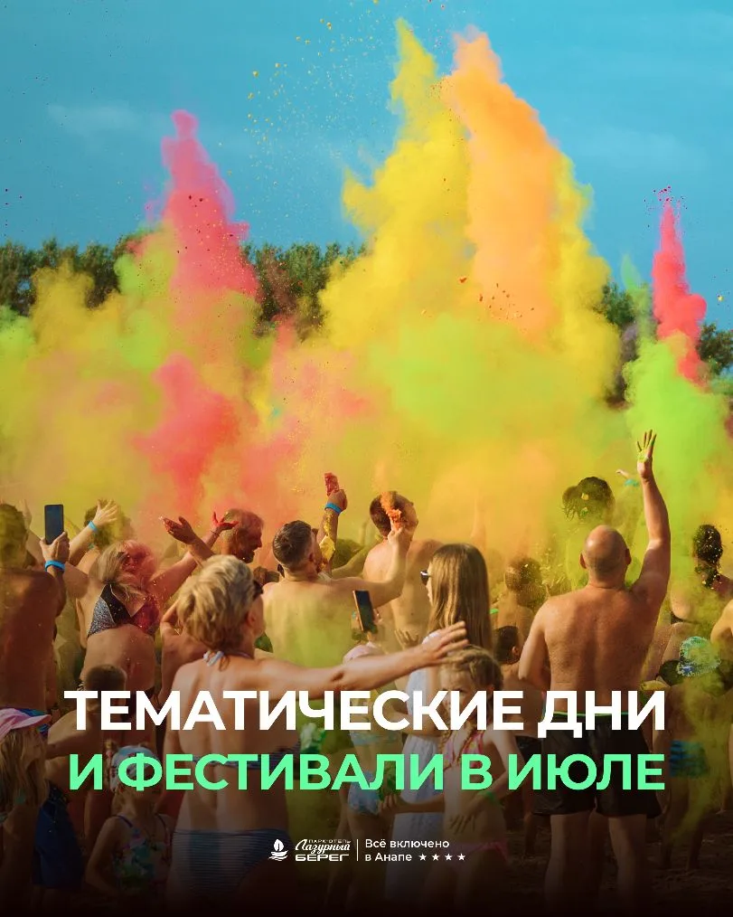 Дорогие гости, июль в «Лазурном Берегу» — это целая глава лета, и мы готовы наполнить е...