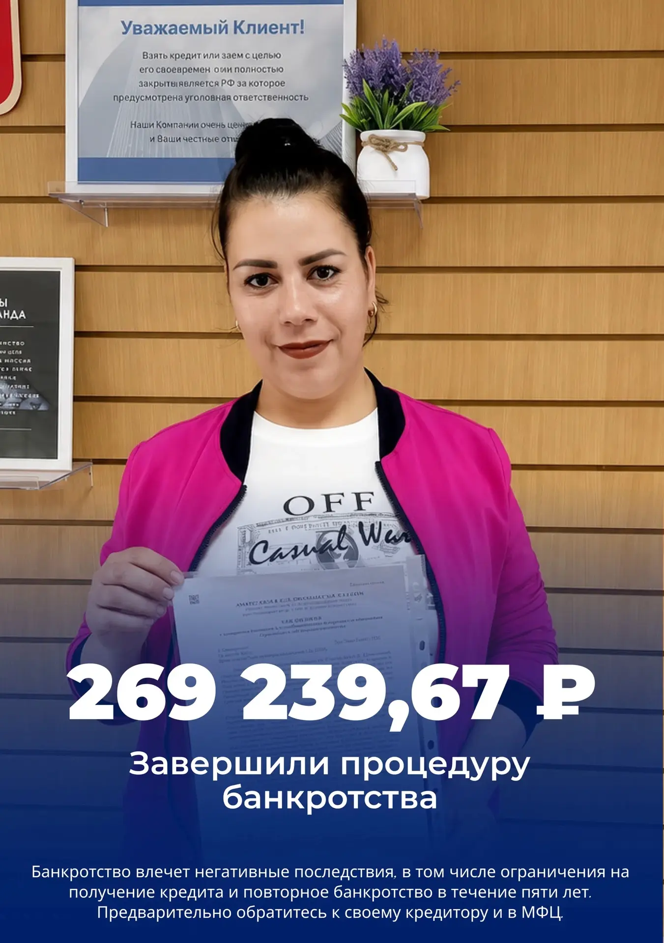 Банкротиться с такими долгами? Это же смешно..

Именно так считают большинство россиян, когда впервы