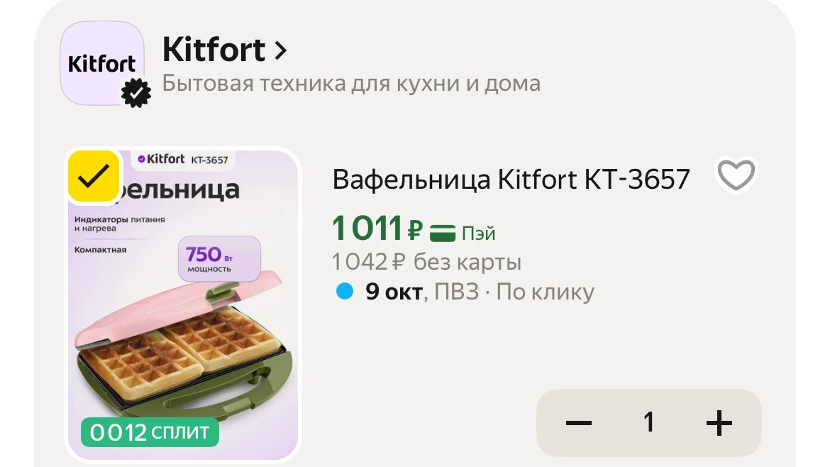 Вафельница Kitfort за 1000₽🔥