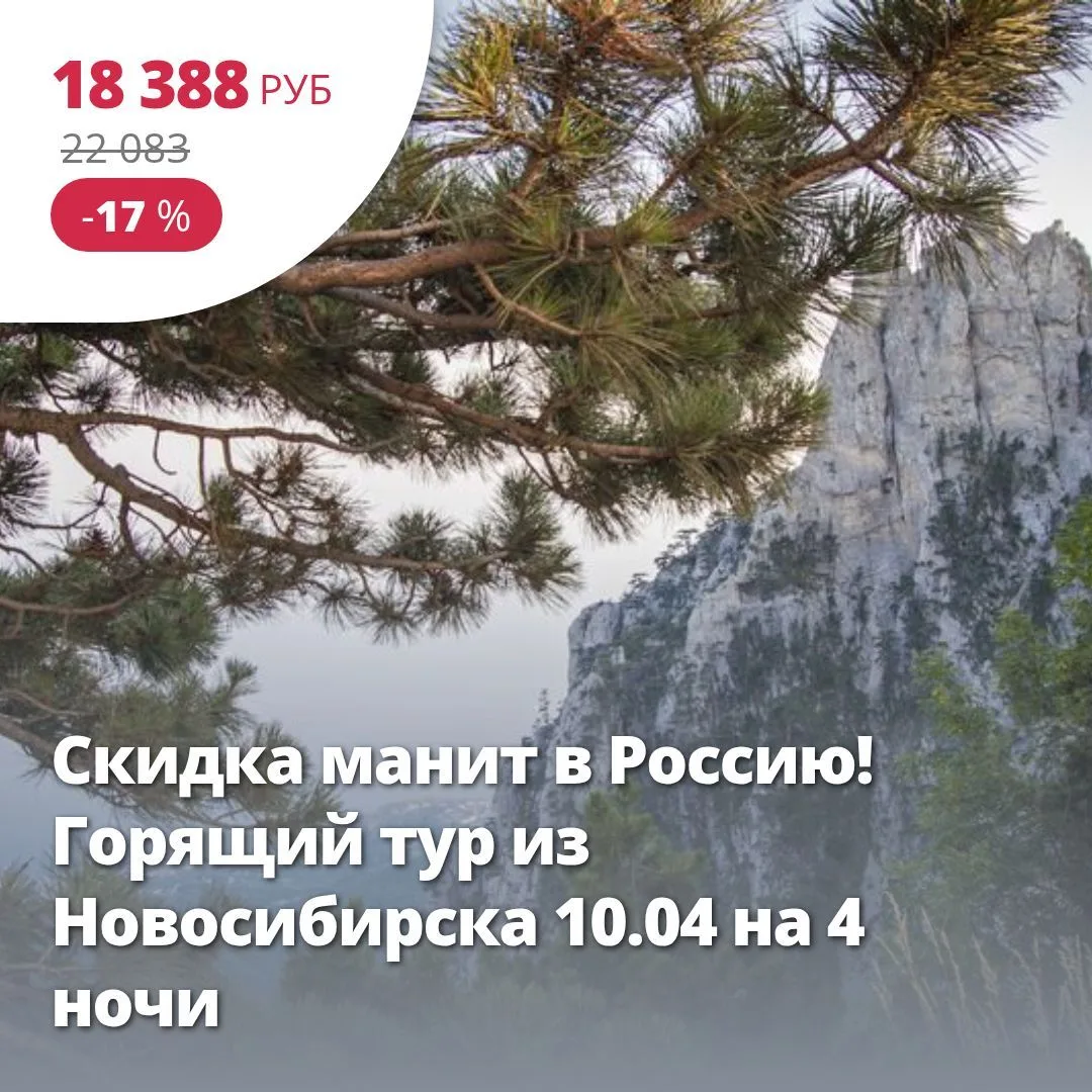 Цена тура: 18 388 руб/чел