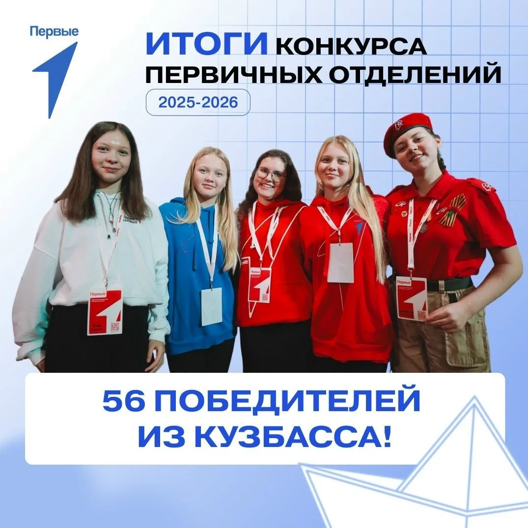 54 образовательные организации Кузбасса стали победителями третьего сезона Конкурса пер...