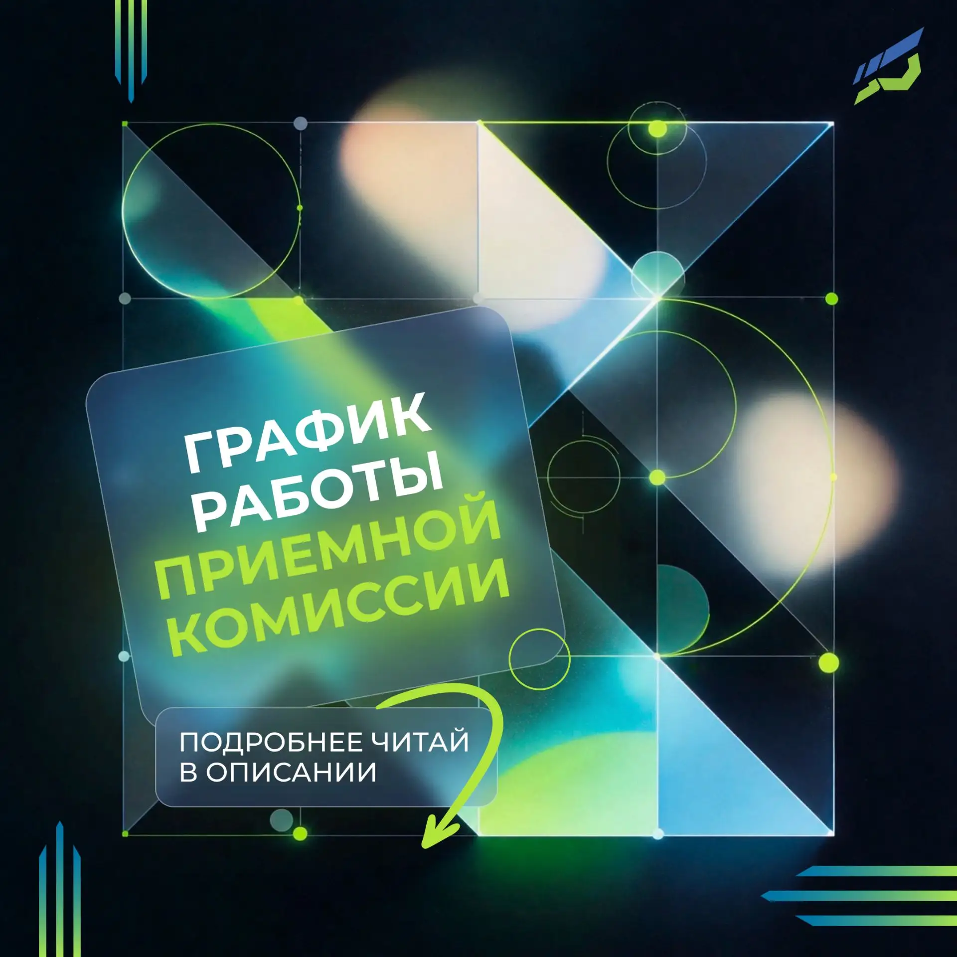 Куда теперь приходить по вопросам поступления? 👇