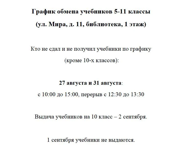 Уважаемые родители и ученики будущих 10 классов. Учебники будут выдаваться 2 сентября.