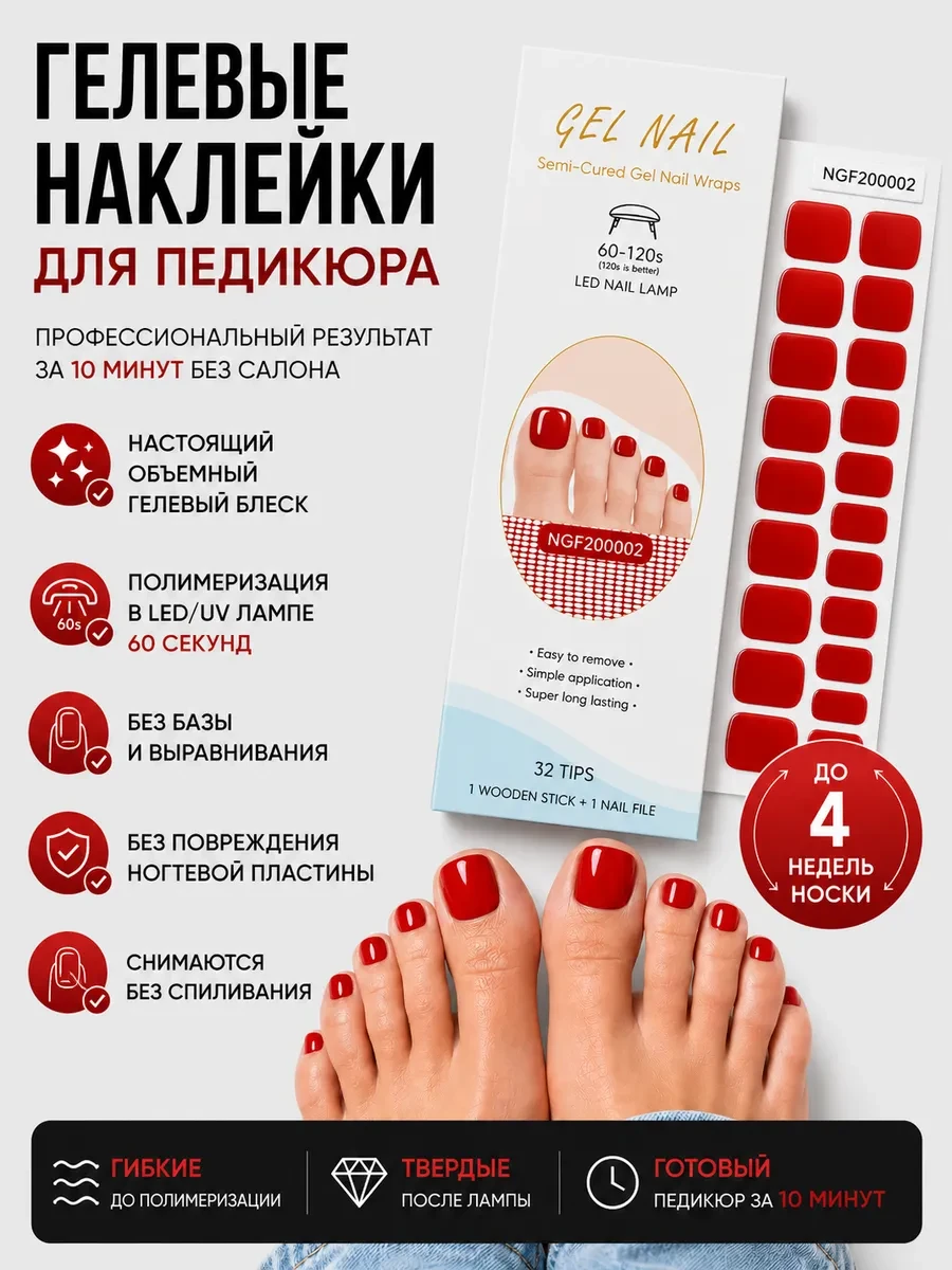 ⚡️ Лаковые для педикюра под лампу, 32 шт, Гелевые наклейки
