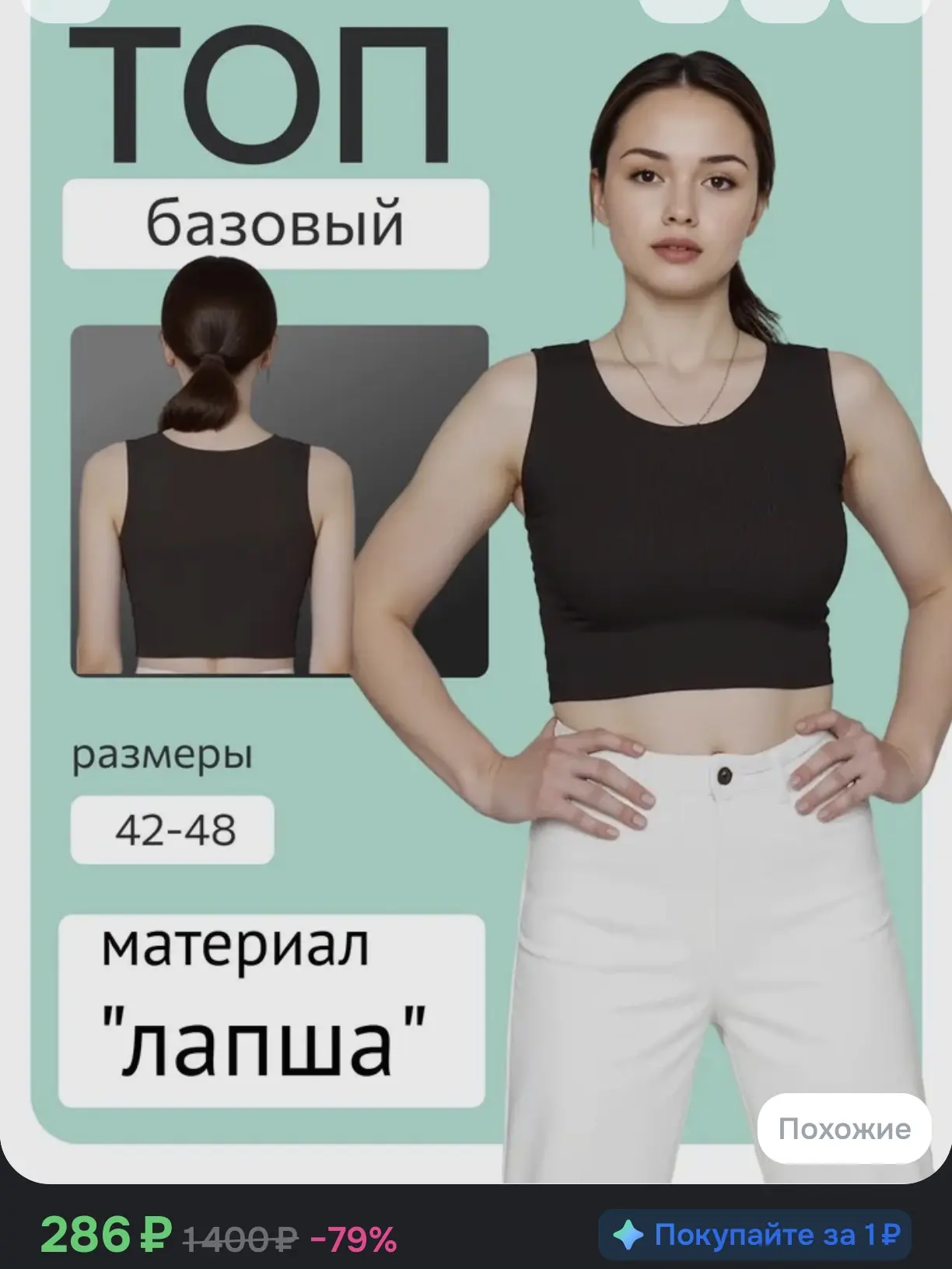 👚 Базовый топ, размеры 42–48