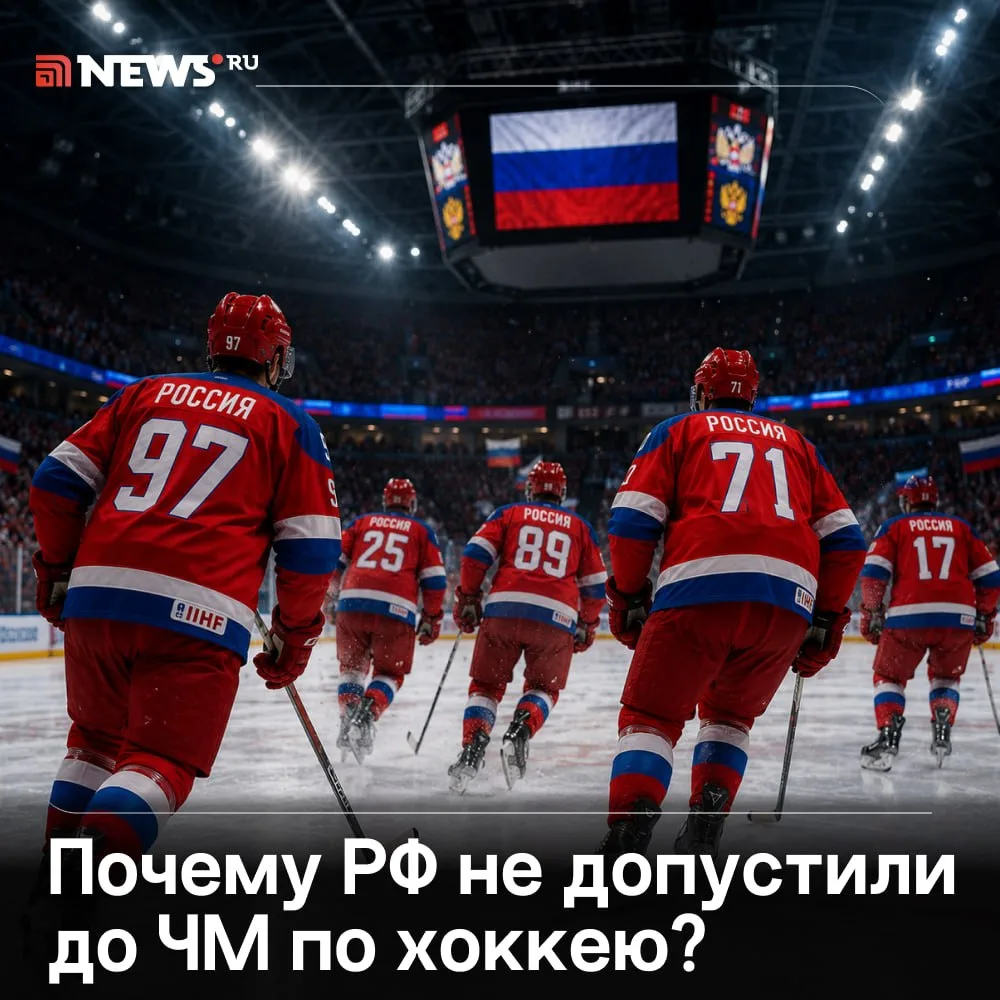 Российских хоккеистов отстранили от участия в ЧМ-2027 из-за европейского лобби, заявили в Госдуме.

