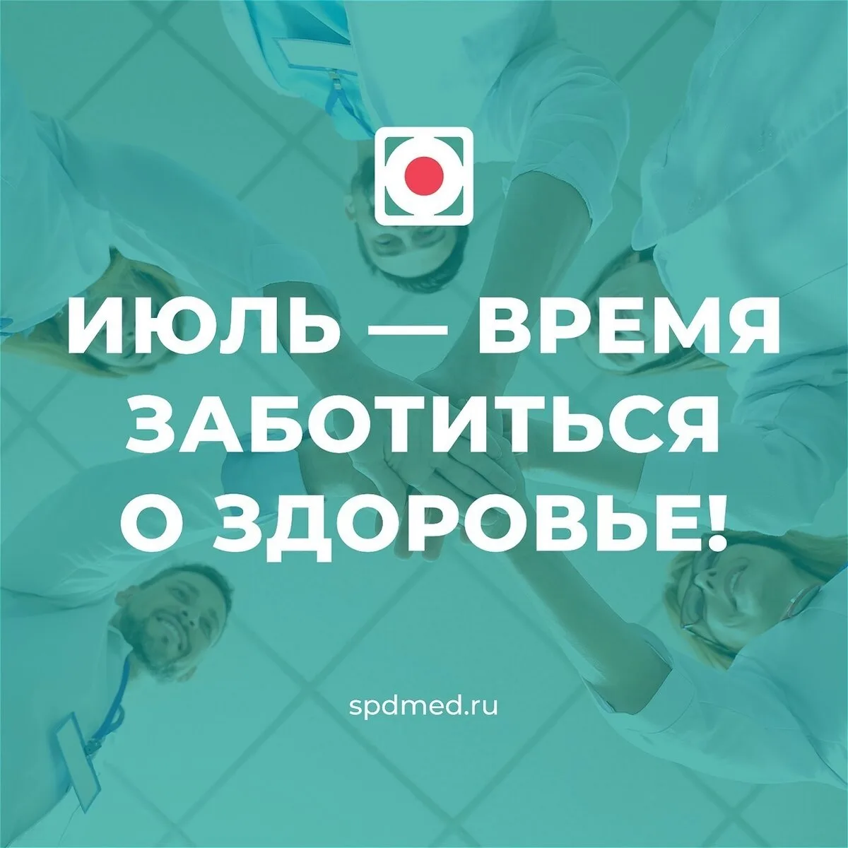 Акции медицинского центра "Спектр-Диагностика"