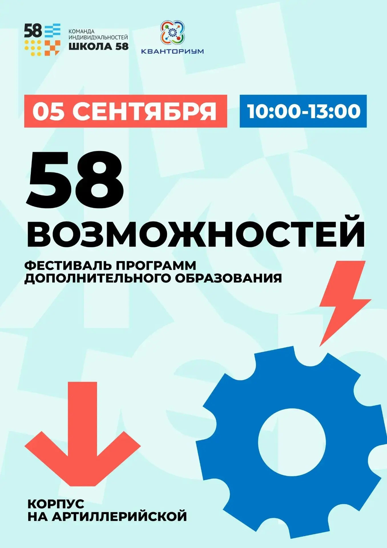 5 сентября (суббота) с 10.00 до 13.00 в Школе (корпус на Артиллерийской) пройдет ежегод...