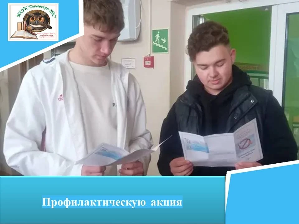 В Сычевской ЦМБ в преддверии Всемирного дня без табака организовали профилактическую акцию