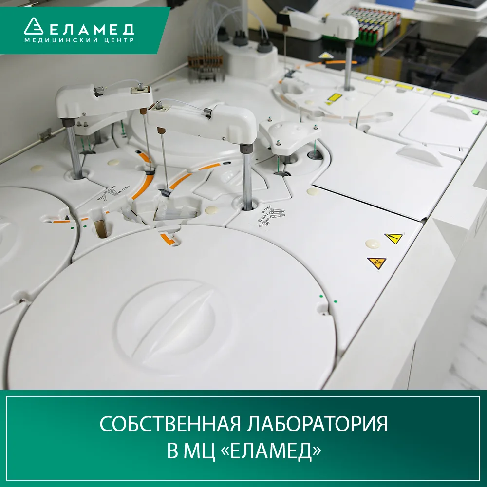 🔬 Собственная лаборатория в МЦ «Еламед» — быстро, точно, удобно
