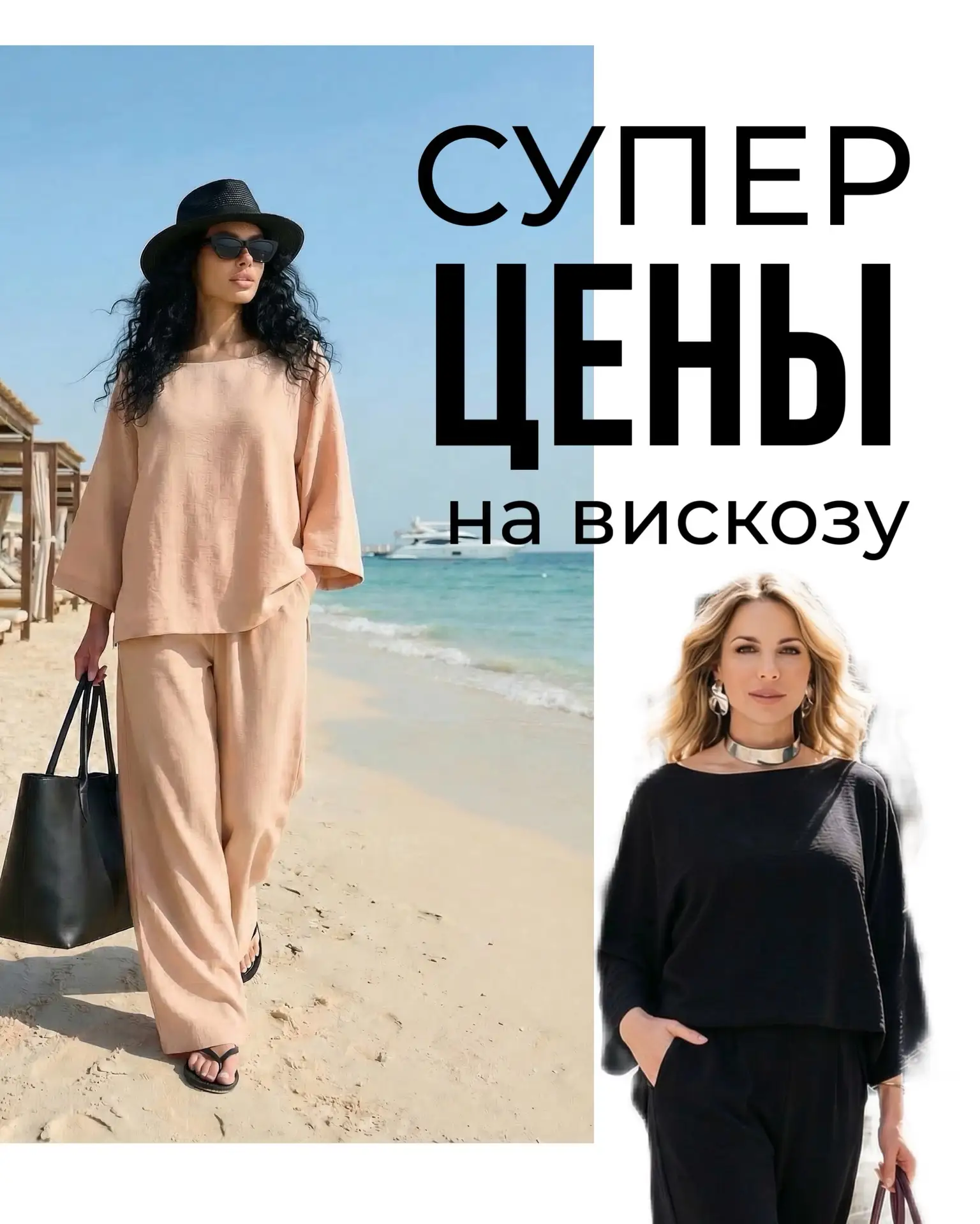 1 и 2 июня - скидки на весь ассортимент летней коллекции из вискозы на WB! ⁣⁣⠀⁣⁣⠀
⁣⁣⠀⁣⁣⠀
Платья, кос