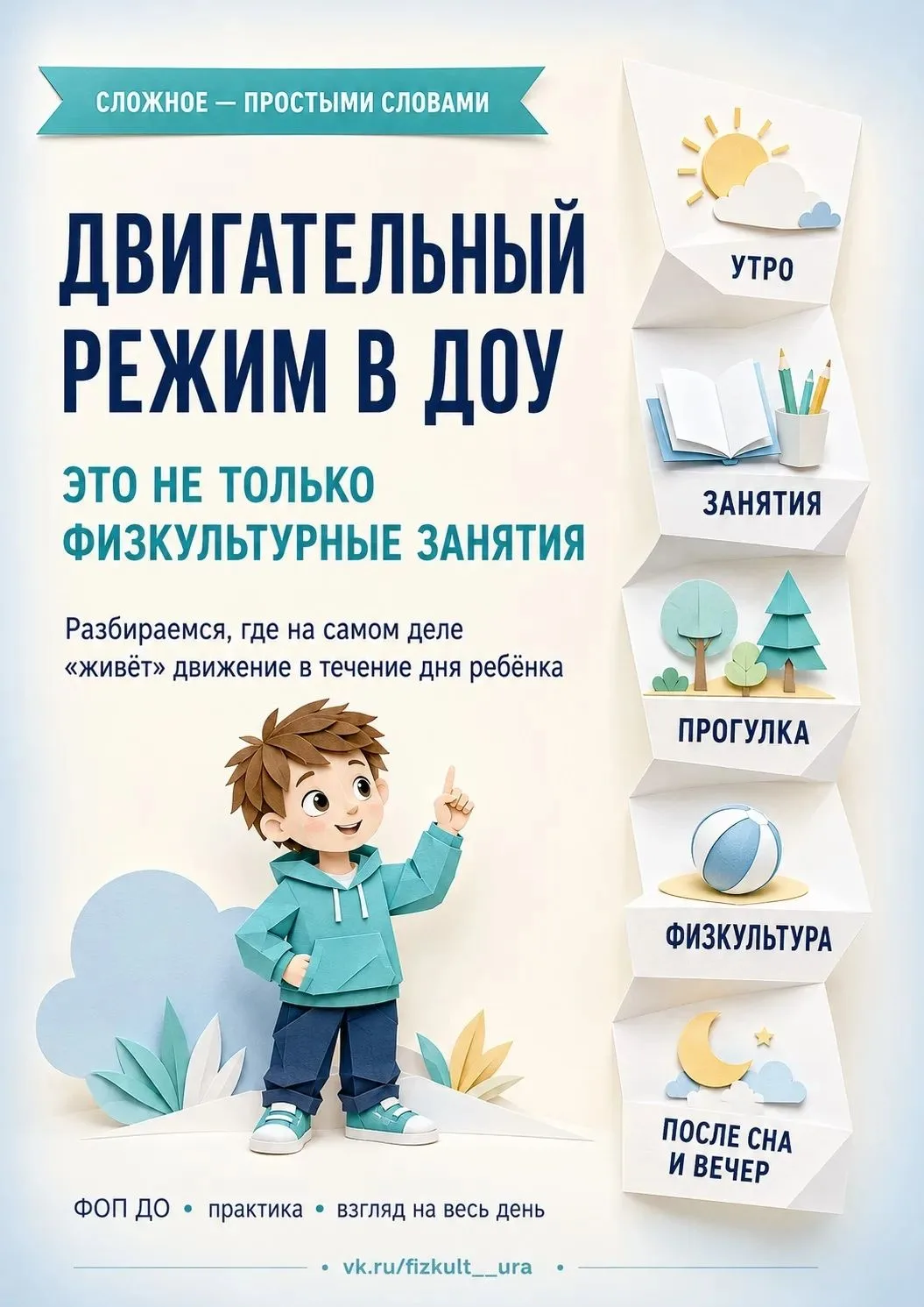 ✍️ «Когда мы слышим слова „двигательный режим“, чаще всего сразу думаем о физкультурном...