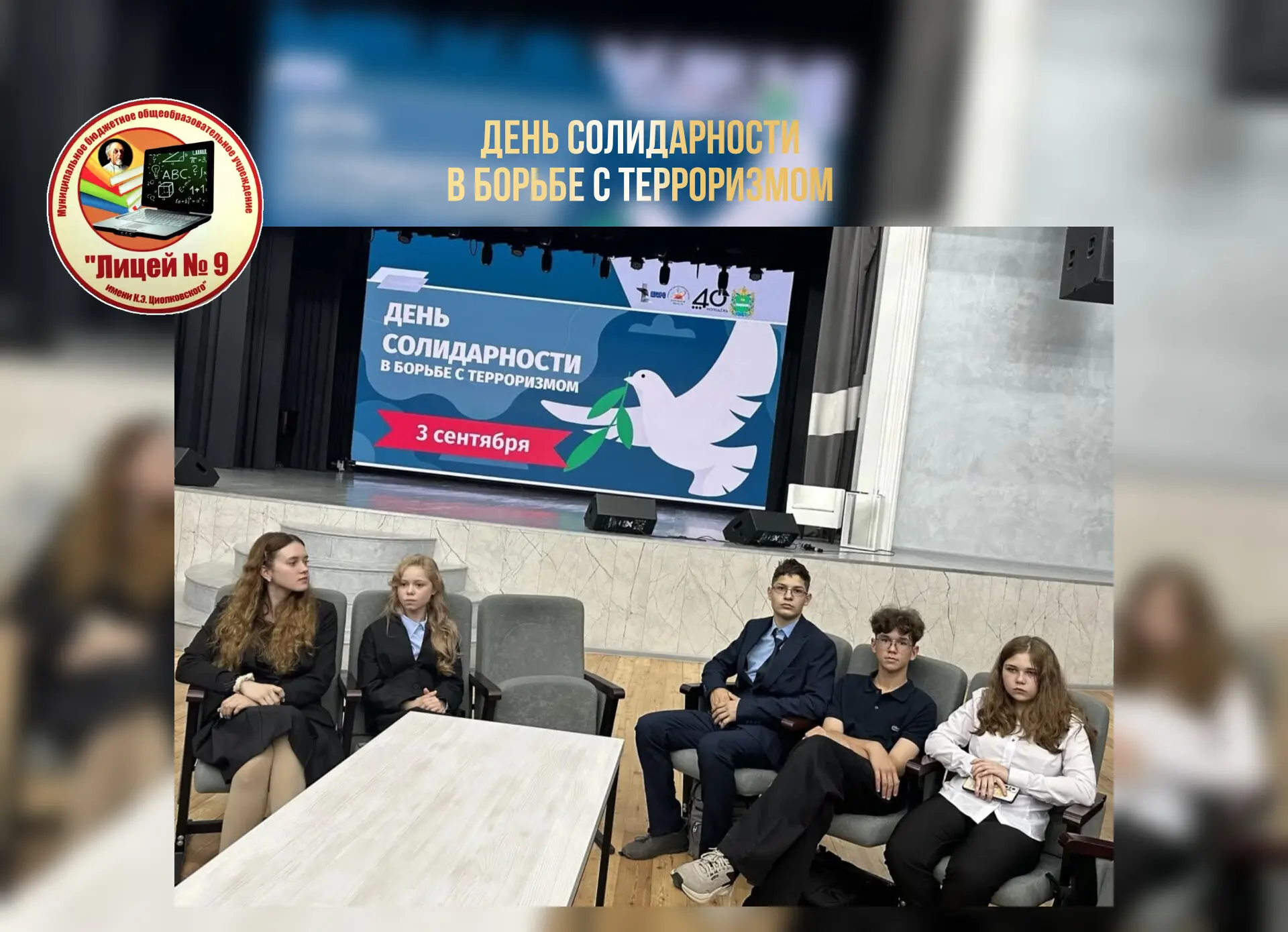 ДЕНЬ СОЛИДАРНОСТИ В БОРЬБЕ С ТЕРРОРИЗМОМ