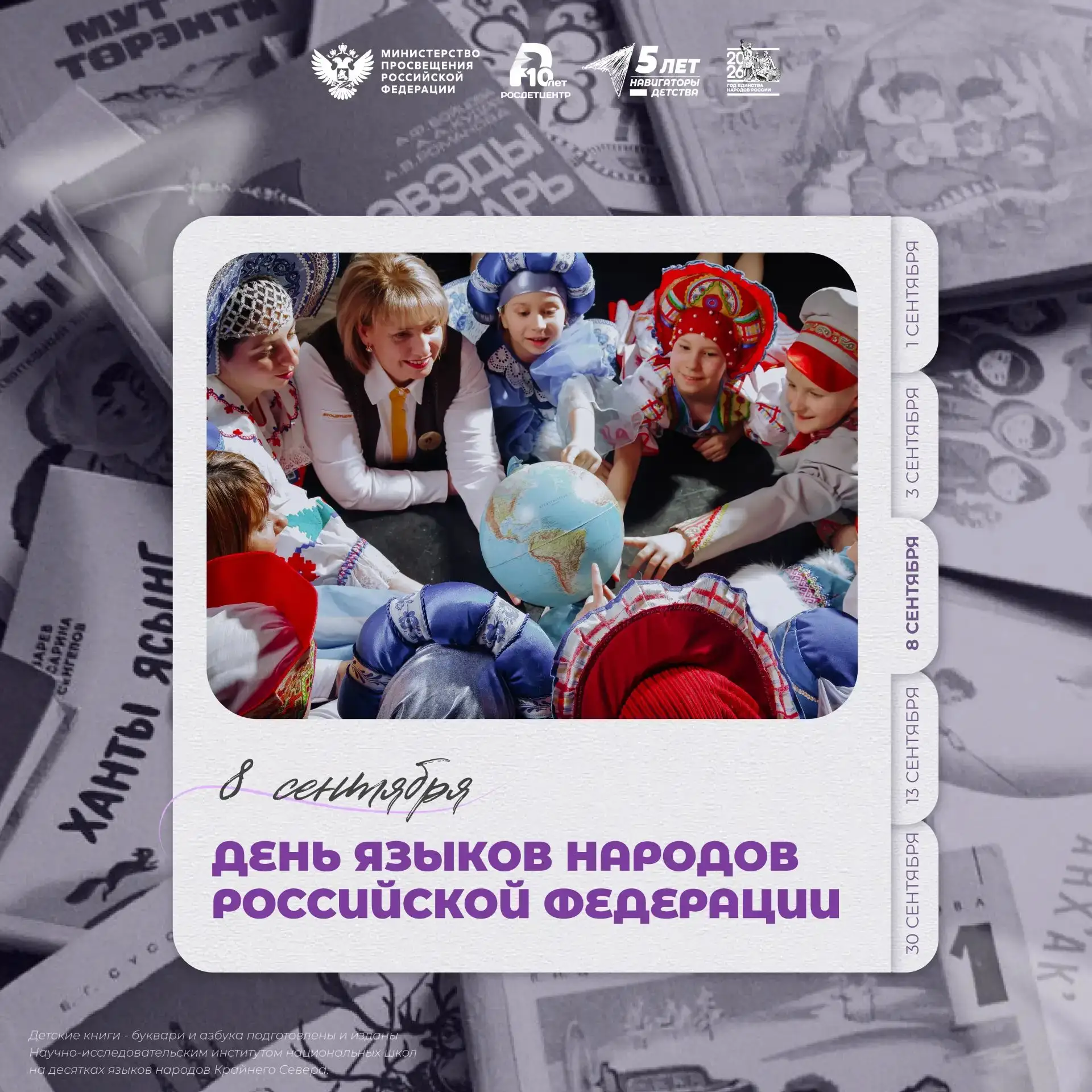День языков народов Российской Федерации 🇷🇺