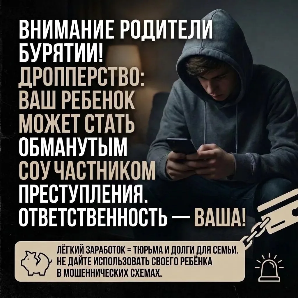 Уважаемые родители Бурятии!