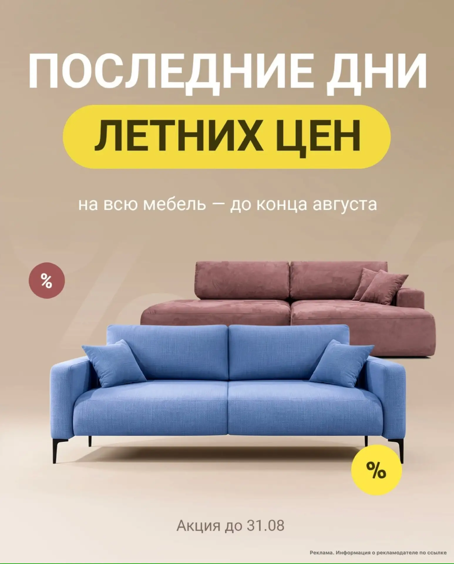 Последние дни скидки на мебель в Диванчик 🔥