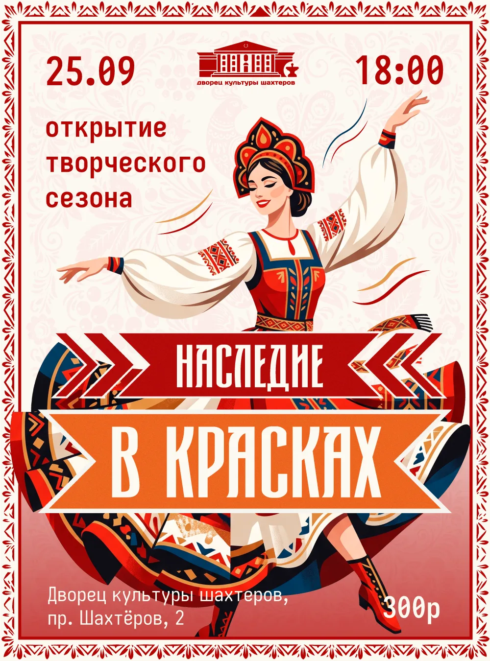 Открываем новый творческий сезон 2026–2027!