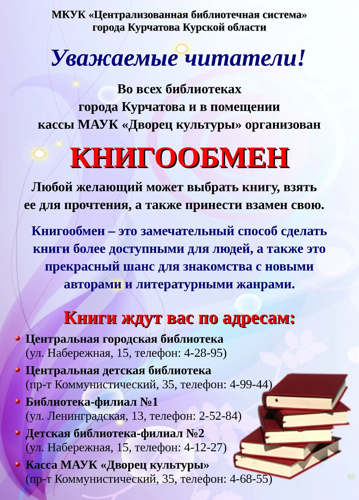 #КурчатовБиблиотека