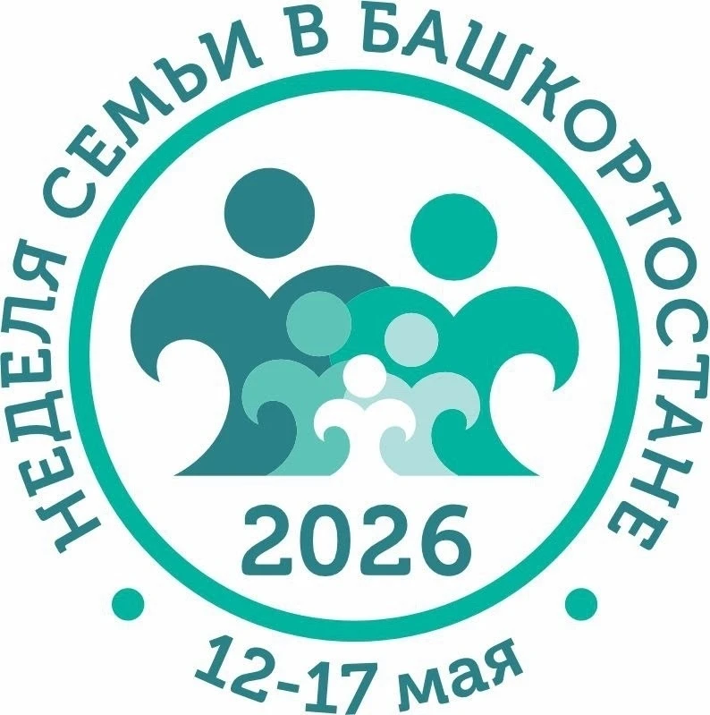 В Башкортостане начинается Неделя семьи, посвящённая Международному дню семьи, который ...