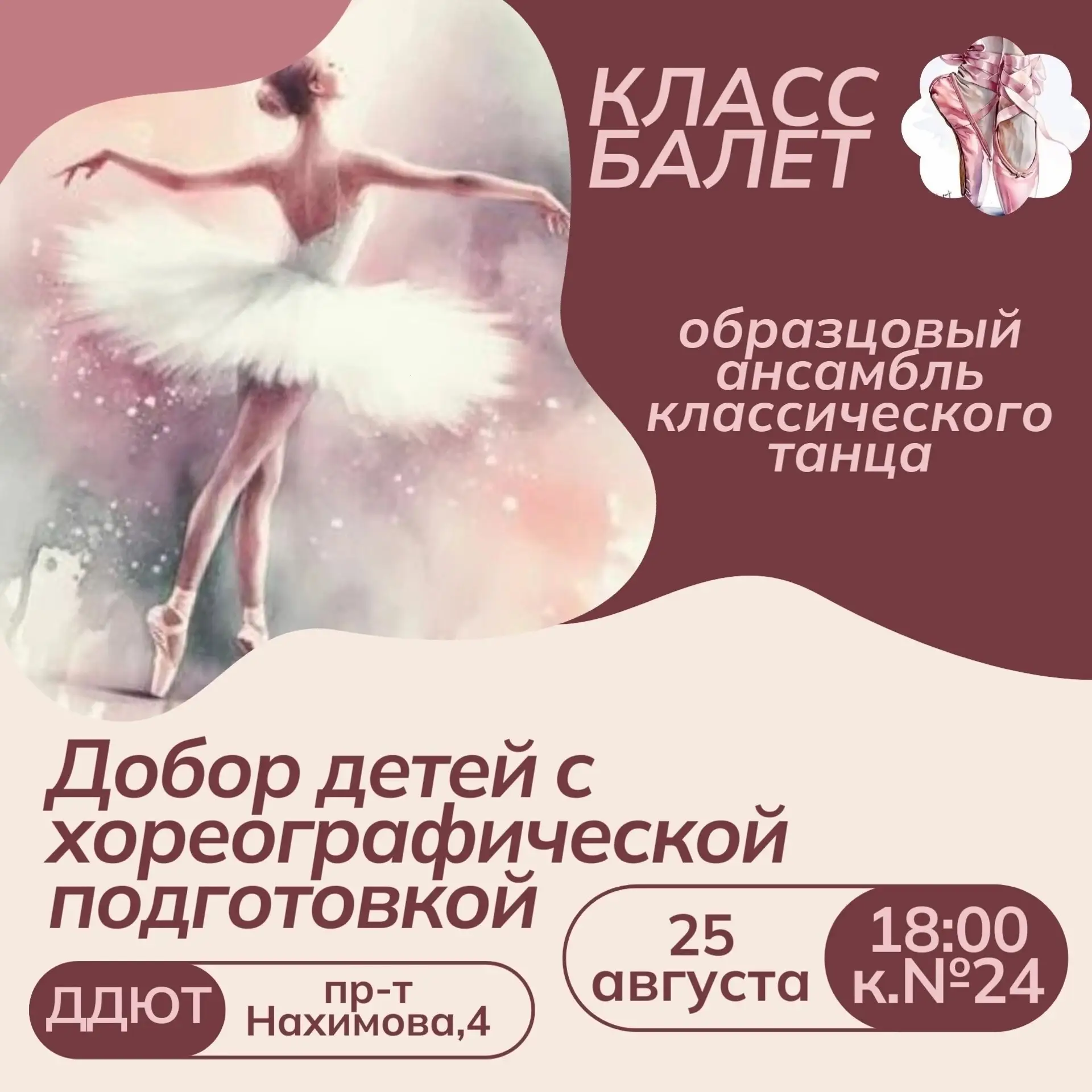 Если вы ищете для ребёнка занятие, где гармонично соединяются дисциплина и творчество, ...