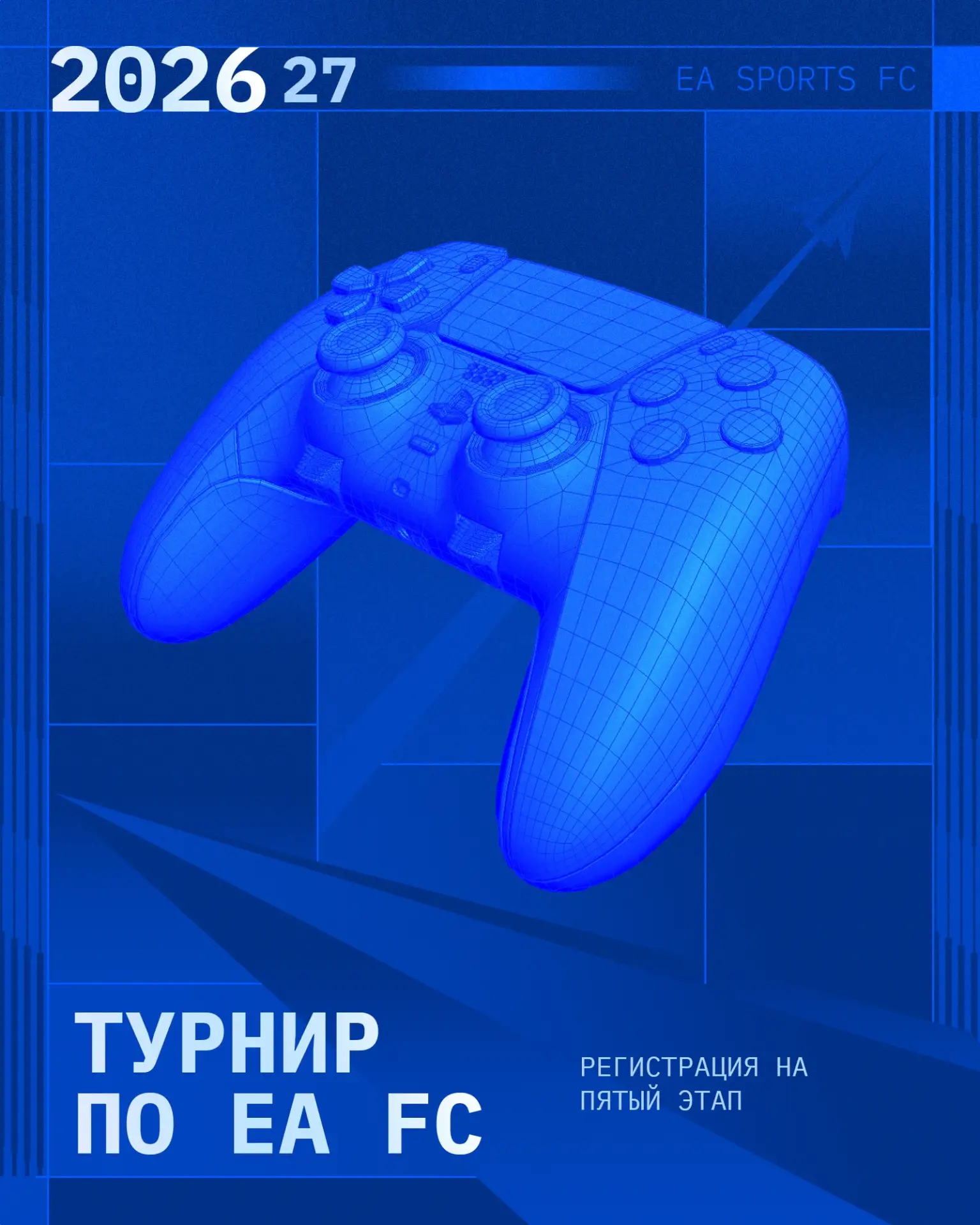Кто-то из вас точно ждал — регистрация на пятый этап турнира по EA FC 🎮
