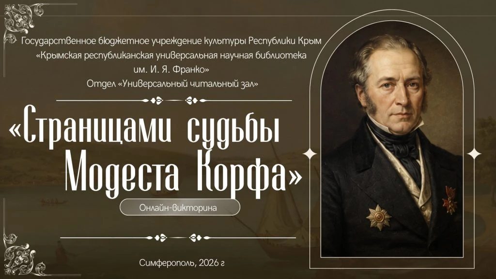 Специалисты отдела «Универсальный читальный зал» приглашают принять участие в онлайн-ви...