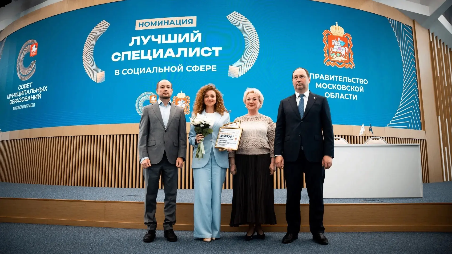 Сотрудница администрации заняла второе место в номинации «Лучший специалист в социальной сфере» конк